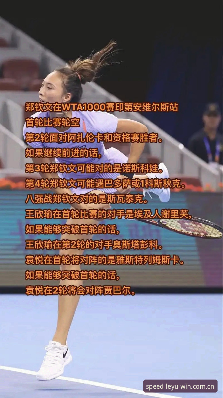 乐鱼app怎么下载 法网女单抽签结果解读与观赛指南:郑钦文保分之战,乐鱼体育平台全程直击